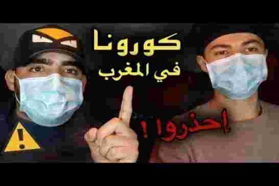المواطن المغربي أصبح بين فكّي كمّاشة الفقر وفيروس كورونا