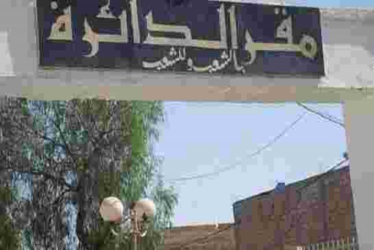 قائمة بأسماء رؤساء الدوائر الذين أُنهيت مهامهم
