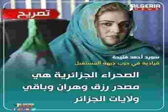 #صحراوي_وأفتخر تغزو مواقع التواصل الاجتماعي تضامنا مع أبناء الجنوب وردّا على تصريحات إبراهيم بومزار