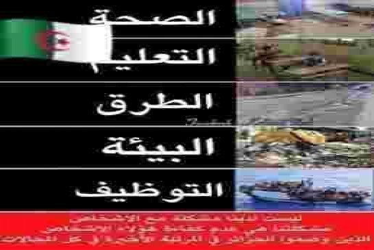 الى أي حدّ ستصمد الجزائر وسط تراجع إيرادات النفط وتخفيض الإنتاج