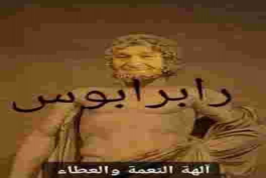 الذراع المالي للجنرال توفيق ربراب سينشئ بنك خاص في بلاد ميكي