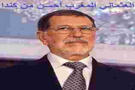 جائحة كورونا فضحت المستور وعرت فساد حكومة تجار الدين في المغرب