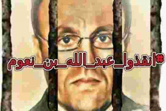 عشر منظمات دولية تطالب بالإفراج الفوري عن سجين الرأي بن نعوم