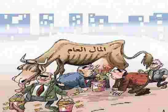 تبذير و سرقة المال العام في الجزائر سُنة مُؤكدة عند المسؤولين يثاب فاعلها ويلام تاركها
