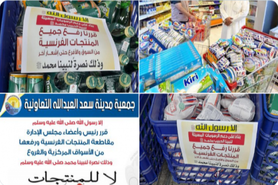 بعد إساءة ماكرون وتطاوله.. الكويت تنتفض نصرةً للإسلام والنبي محمد