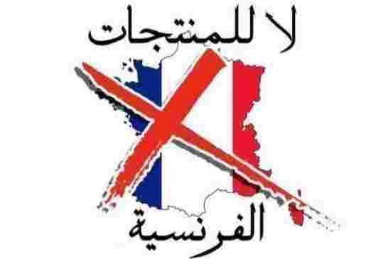 ببيان عنصري فرنسا تدعو الدول الإسلامية بالوقف الفوري عن مقاطعة منتوجاتها