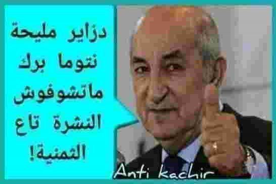 زغماتي يخرط على الشعب..الإسلام والعربية بخير وسيبقيان كذلك في ظل حكم تبون فصوتو بنعم على الدستور