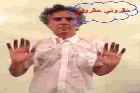 رفض الإفراج عن رشيد نكاز