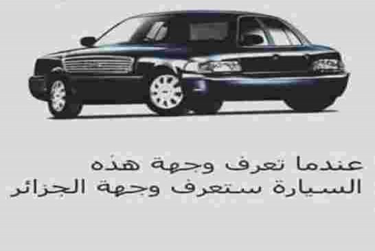 المجلس الشعبي الوطني الجزائري يصف خروقات المغربية بالكركرات بغير القانونية