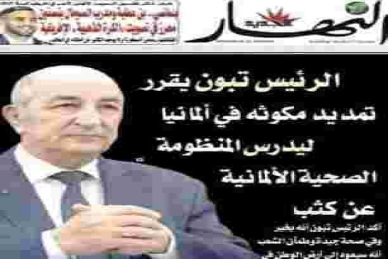 عاجل:المخارات تريد تبون أن يعود والأخير يصر على البقاء ويمدد مكوثه بألمانيا ليدرس المنظومة الصحية عن