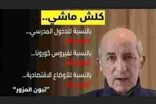 نفاد صبر الشعب الجزائري مع تخوف من إعادة مسرحية الكادر الجزء 2 بحلة جديدة