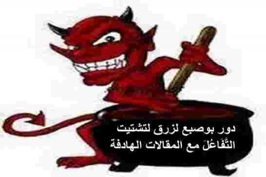 (شعب بومدين الحلوف)يَخْنُقُ نِقاشَ أحرارَ المنطقة المغاربية في المَهْدِ وَيُوَجِّهُونَ التَّفَاعُلَ
