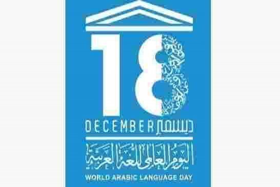 العرب يحاربون لغة من أجمل لغات العالم