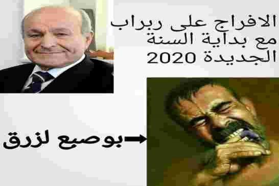 في ضرف  7 أشهر ربراب يكسب 3.3 مليار دولار