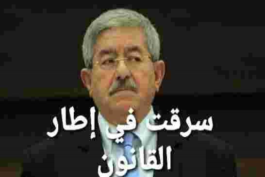 محامي أويحيى: موكلي ليس من العصابة والتاريخ سينصفه كما أنصف بن بلة