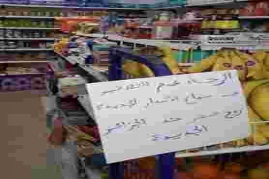 الغبينة ” تلاحق الزوالي الجزائري بزيادات في أسعار المواد الغذائية الضرورية