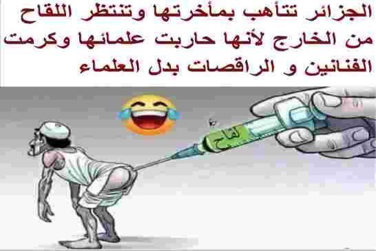 الدول التي تحترم شعوبها توصلت باللقاح والجزائر تتفاوض لاقتناء 40 مليون جرعة لقاح موت ياحمار