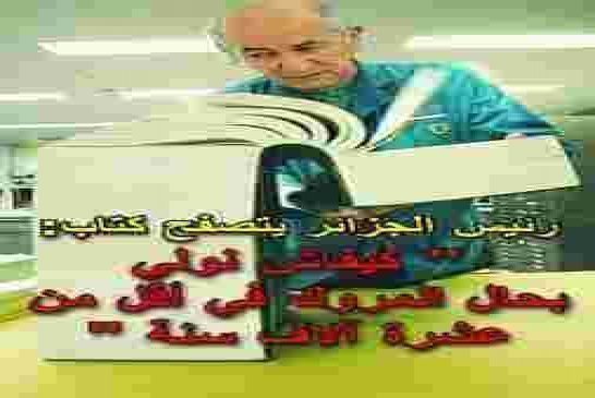 عقدة الجزائر من المغرب تكشف عمق ازمة الهوية لدى حكام المرادية