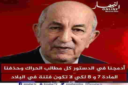 لوموند: تبون يريد إمساك جماح الحراك بعد غياب لثلاثة أشهر
