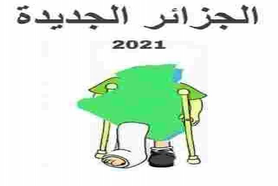 في ظلّ تداعيات أزمة كورونا 80 بمئة من المؤسسات العمومية الجزائرية ستعلن إفلاسها وستعرض للبيع في مزاد