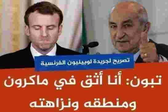 ماكرون يعلن عن دعم إصلاحات تبون