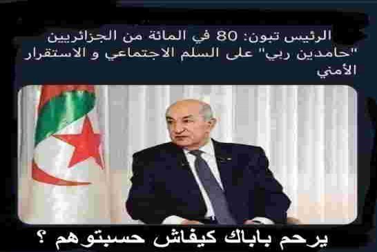 الحراك الشعبي يطالب بتغيير النظام و كدبون يتكلم على حرب التحرير من أجل إستقلال مزور