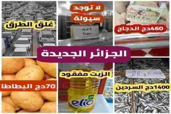 هجرة جماعية من بجاية وسطيف نحو مخيمات تندزف أرض الرخاء على حساب الشعب الجزائري بعد ندرة زيت والسكر