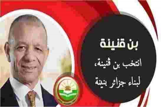 بن قرينة: لا يجب تأجيل التشريعيات والعودة للوراء