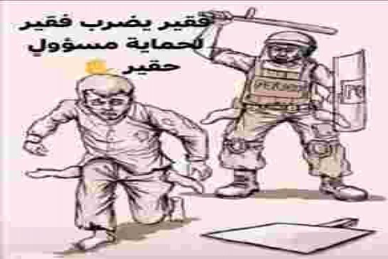 النظام لن يصمد أمام السلمية دون العودة إلى رفع وتيرة القمع و التعديب