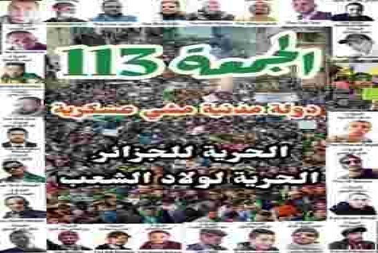 مسيرات حاشدة تجوب شوارع الجزائر في الجمعة 113 من الحراك الشعبي السلمي رغم الأجواء الممطرة