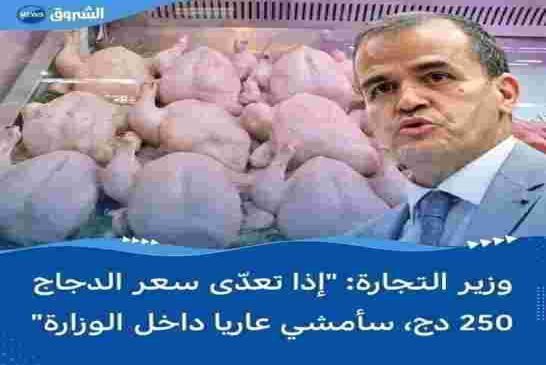 كمال رزيق تتوعّد المُضاربين وتعليمات بمضاعفة عمليات الرقابة