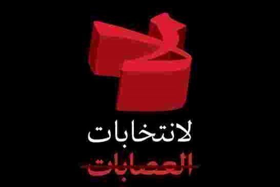 في الجزائر فقط الزعامة و الترشيحات تنتقل من الأباء الى الأبناء