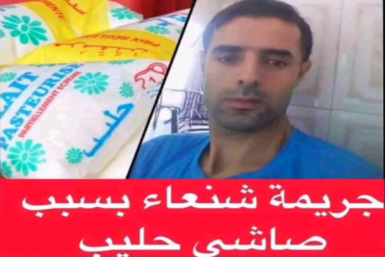 سقوط أول شهيد شكارة حليب بالطارف في الجزائر