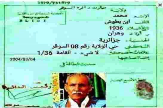 صحيفة “أتالايار” تنشر وثيقة "محمد ابن بطوش" المزورة التى دخل بها إسبانيا