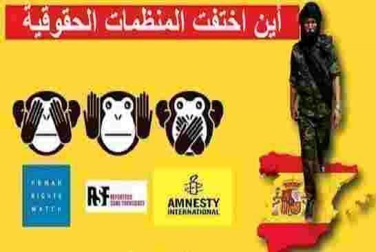 وزيرة الخارجية الإسبانية تبرر وجود "بن بطوش" فوق أراضيها تحت صمت الأموات للمنظمات الحقوقية