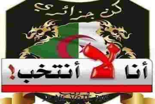 بن عائشة يدعو المواطنين إلى الذهاب الى صناديق الاقتراع “بقوة “ لأنقاد الجزائر من الأيادي الخارجية