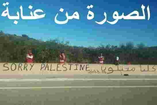 عدرا لإخواننا في فلسطين كلنا محتلون