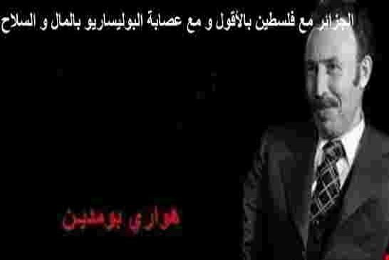 بوقادوم يؤكد على ضرورة وضع القضية الفلسطينية على قائمة اهتمامات المجموعة الدولية