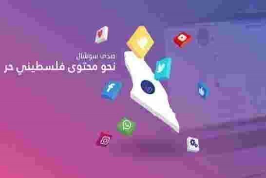شكوى للأمم المتحدة حول “انتهاكات فيسبوك” لحقوق فلسطين الرقمية