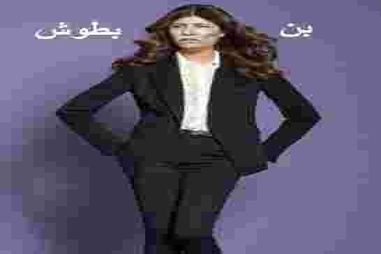 إنتصار سياسي جزائري إسباني على المغرب والسماح لبن بطوش بمغادرة البلاد الى مستشفى عين النعجة