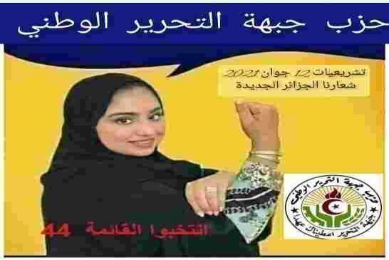 بعجي:جبهة التحرير الوطني حرر الجزائر واستعمرها كحزب