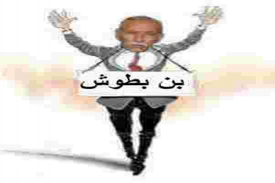 عصابة الجنرالات تحول البلاد من جزائر ابن باديس وابن الشيخ الى ابن بطوش