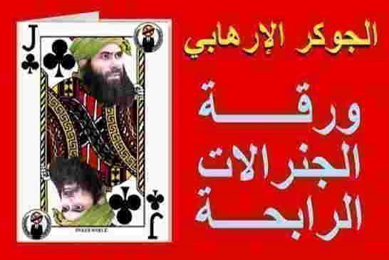 رشاد والماك هبلو مجلة الجنرالات الى حد وصفهم بالجيا وجند الخلافة