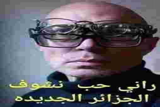إلياس رحال يخرط بشكل عشوائي ويؤكد طموح الجزائر بتلقيح 20 مليون ضد كورونا