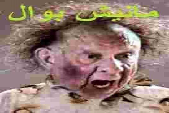 ابن بوال الأركان شنقريحة يبذر ملايين دولارات على سفرياته بينما الشعب الجزائري يعاني من العطش و الطوا