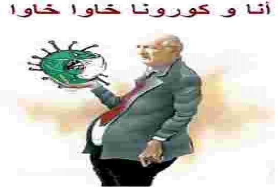 ياقوم بوصبع أبشرو البروفيسور خياطي لا يستبعد وجود كورونا متحور جزائري