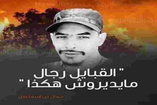 مكتب الرابطة الأفريقية لحقوق الإنسان تمنح والد الضحية جمال جائزة “مانديلا” للسلام