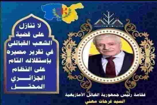 النائب العام يصدر أمر دولي بالقبض على فرحات مهني