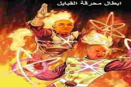 مجلة جنرالات الجيش تتهم تل أبيب والرباط في حرائق منطقة القبائل وتطالب بتحقيق دولي