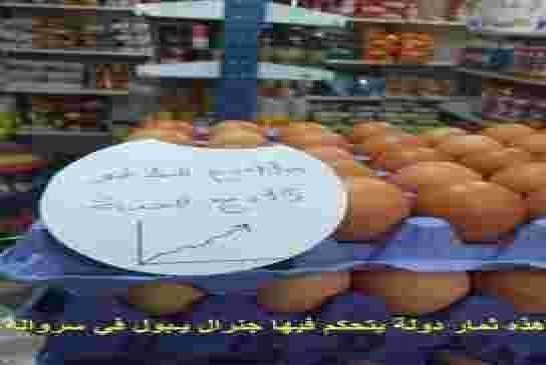 هذه ثمار دولة يتحكم فيها جنرال يـبول في سرواله